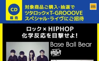 Base Ball BearとSKY-HI、招待ライブ決定！ ロックとHIPHOPが融合