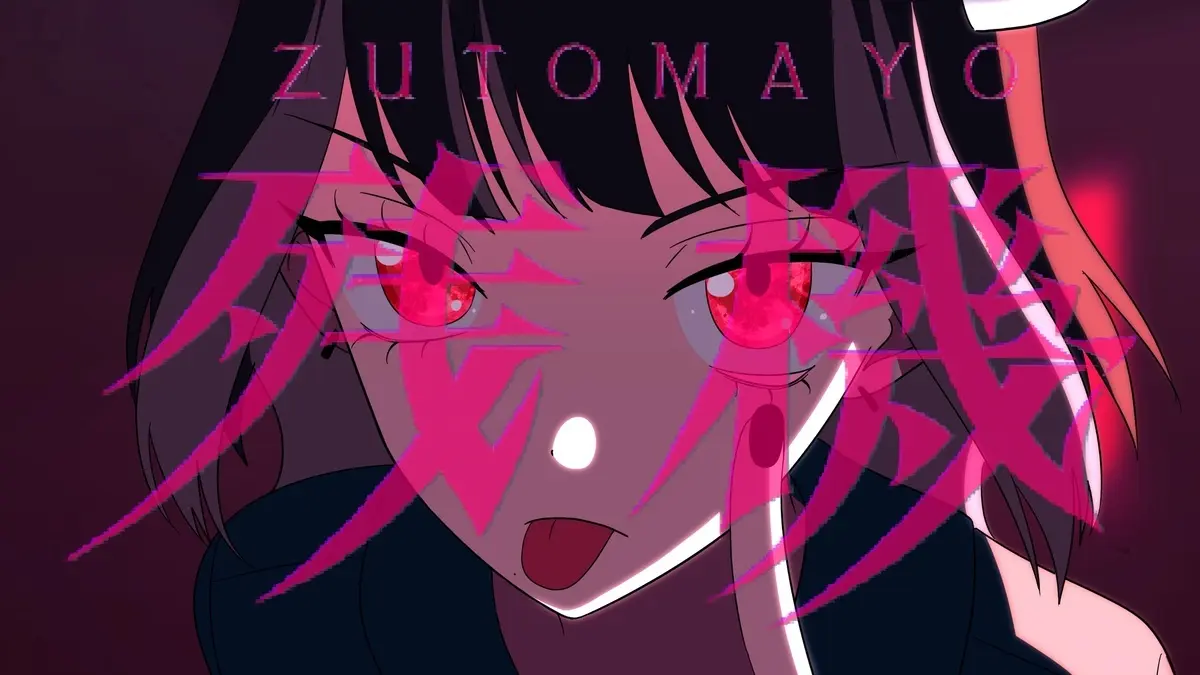 ずっと真夜中でいいのに。「残機」MV