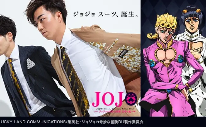 『ジョジョ』ジョルノとブチャラティのスーツ、フォーマルなのに遊び心満載！