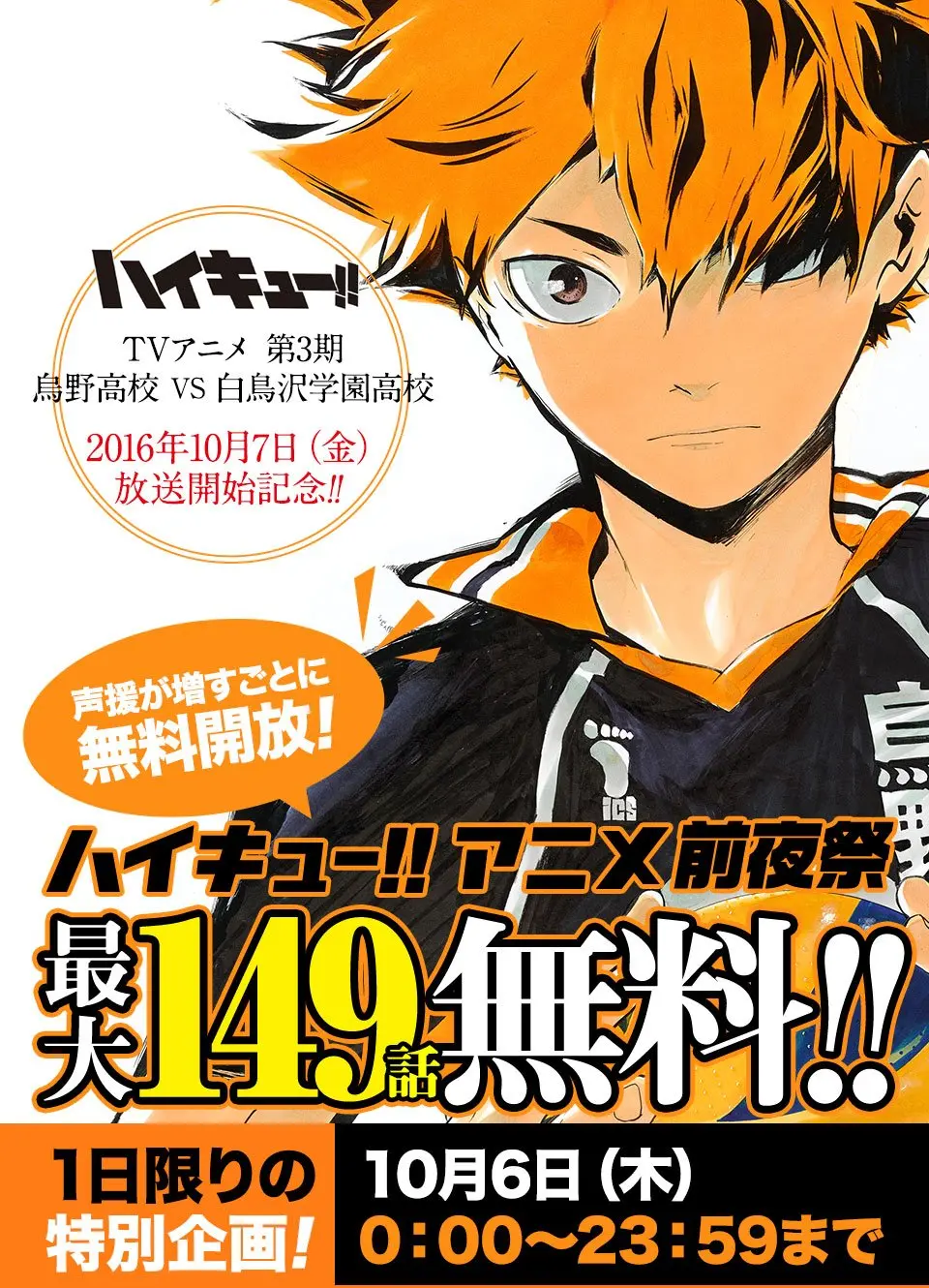 漫画『ハイキュー!!』が無料で読める！ アニメ3期直前まで一気読み