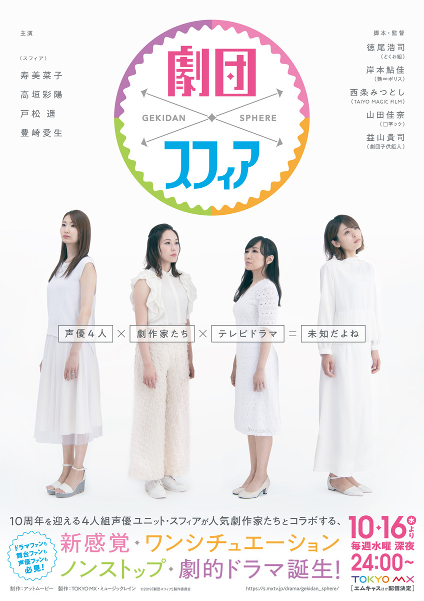 声優ユニット「スフィア」初主演ドラマ 『おっさんずラブ』脚本家らと