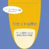 『リセットを押せ: ゲーム業界における破滅と再生の物語』／画像はAmazonから