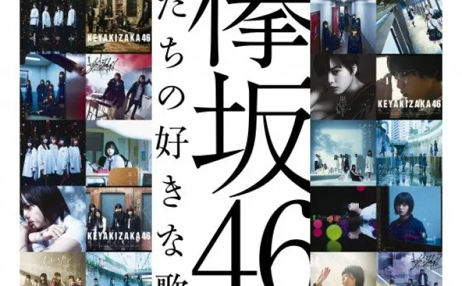 『BRODY』欅坂46特集　キャプテン菅井友香、中村勘九郎らが楽曲を語る