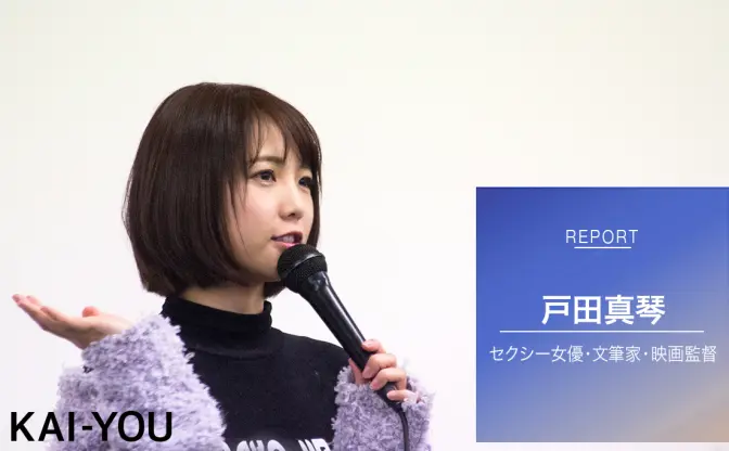 「愛せなくてごめん」 初監督作『永遠が通り過ぎていく』 で、戸田真琴は一番悲しいことを映画にした