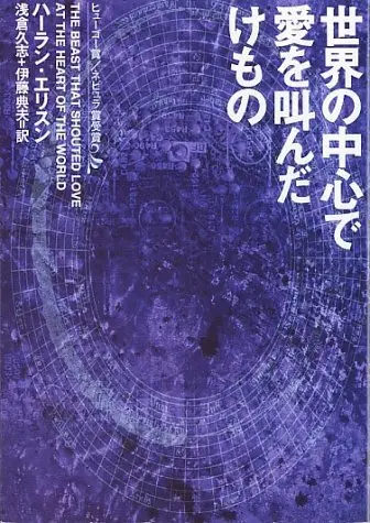 SF作家ハーラン・エリスン逝去　S.キング「死後の世界でも才能を発揮」