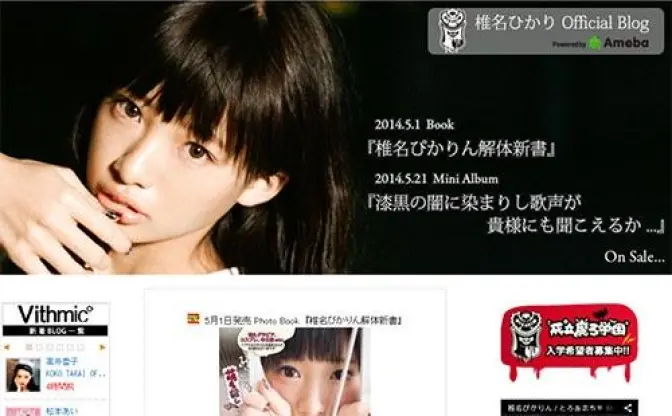 オタク系アイドルの椎名ぴかりん！ 不思議すぎてTwitterやブログで大人気！