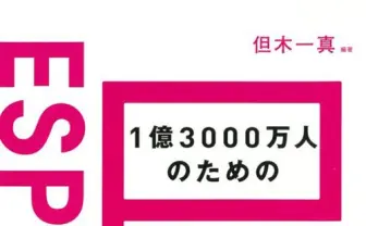 但木一真×謎部えむ『1億3000万人のためのeスポーツ入門』トークイベント