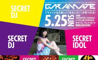 関西最大のサブカルパーティー「GIRAMATE」がヤバすぎっ！