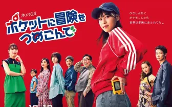 『ポケモン』原案の実写ドラマに平野綾、内田理央、柳葉敏郎ら出演