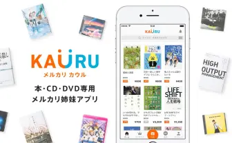 「メルカリ カウル」始動　本、CD、映像特化の姉妹アプリ