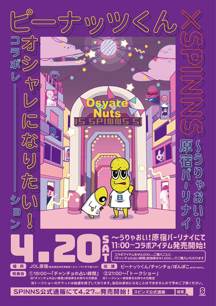 ピーナッツくん×SPINNSコラボレーションルームウェア　パジャマ ピーナッツくん×SPINNSコラボレーションルームウェア パジャマ