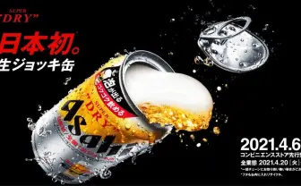 売れすぎて出荷停止「生ジョッキ缶」 アサヒに聞く、仕組みと苦労と再開時期