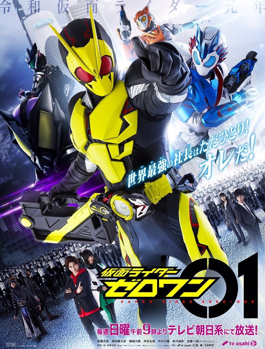 令和仮面ライダー第1弾『ゼロワン』 ナレーションに山寺宏一 - KAI-YOU