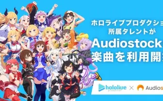ホロライブとAudiostockが提携　音楽クリエイターたちの収益拡大の機会に