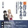 三木一馬『面白ければなんでもあり　発行累計6000万部――とある編集の仕事目録（ライフワーク）』