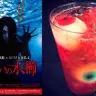 サンシャイン水族館が呪いに染まるホラー企画『呪いの水櫛』　リアルな目玉ドリンクも販売