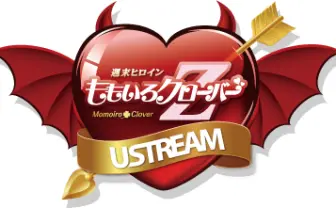 ももクロ、Ustを乗っ取る!? 「USTREAM大賞受賞記念 24時間いただきますっTV」24時間生配信！
