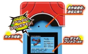 全国のポケモントレーナーに朗報! 新機能追加の「ポケモン図鑑XY」発売