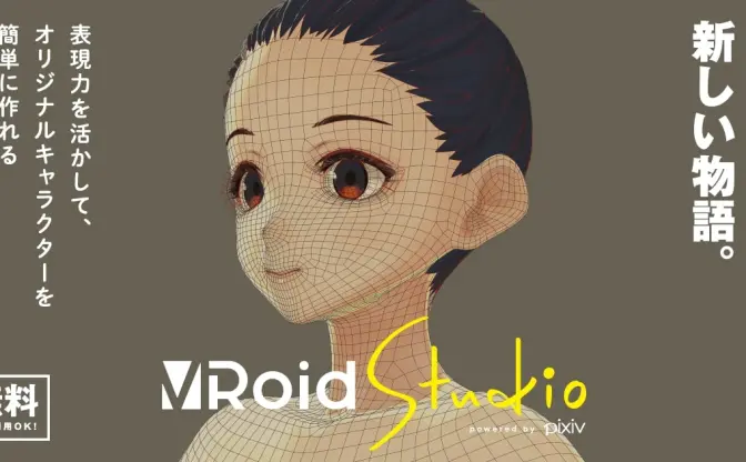 pixiv発「VRoid Studio」ベータ版　誰でも3Dモデリングができる時代【レビュー動画あり】