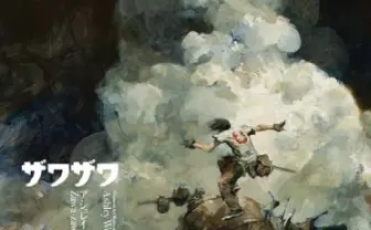 「メタルギア」アシュレイ・ウッド日本新作画集　戦場と日常を自在に描写