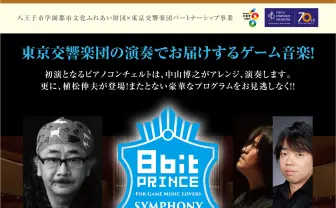 ショベルナイト、逆転裁判をオーケストラ演奏！ 「FF」作曲家も登壇