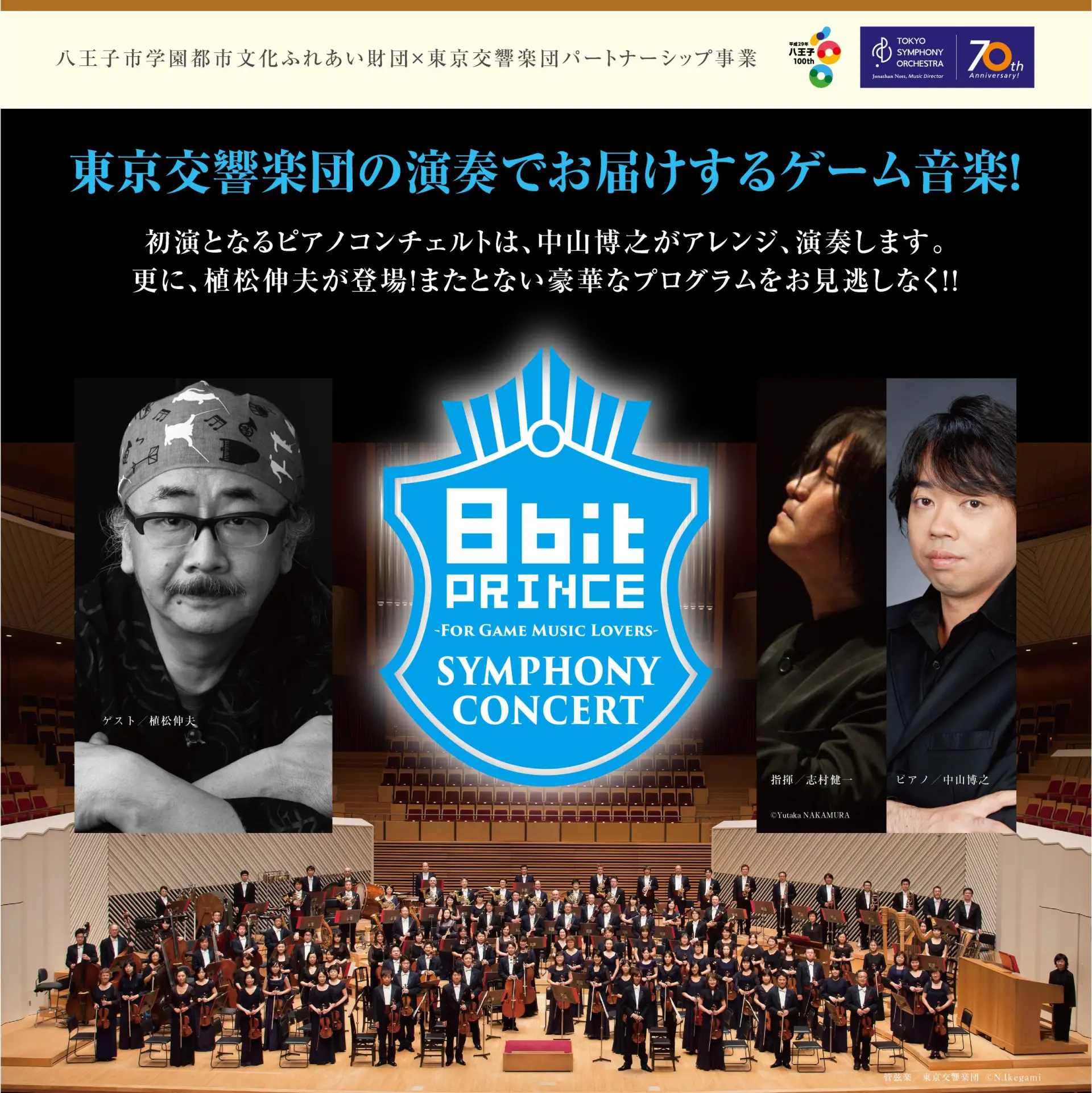 ショベルナイト、逆転裁判をオーケストラ演奏！ 「FF」作曲家も登壇