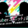 「BitStar Production」からデビューするVTuberユニット