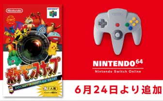 『ポケモンスナップ』Switch Onlineに追加　NINTENDO 64屈指の名作