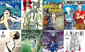 【おすすめ漫画まとめ】2017年に1巻が刊行された名作12選