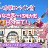 周央サンゴ×志摩スペイン村コラボイベント「みなさま～（広報大使）志摩スペインゴ村へ、来て！」