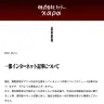 「一部インターネット記事について」と題した声明／画像はカラー公式サイトより