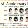 「アオペラ -aoppella!?- 1st Anniversary Party」の出演者