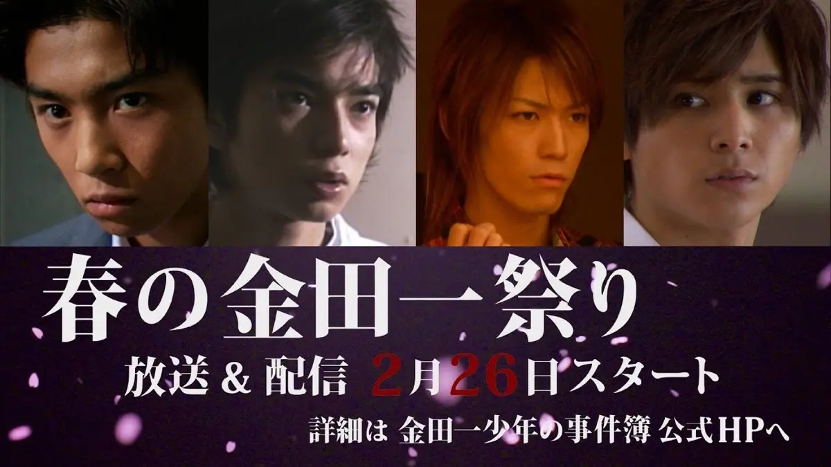 🎊春の金田一祭🎊『金田一少年の事件簿』放送記念❗️歴代傑作選放送＆配信決定🎉