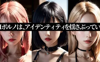 AIが生み出す「あなた主演のポルノ」　人類に突きつけられる、残酷な矛盾