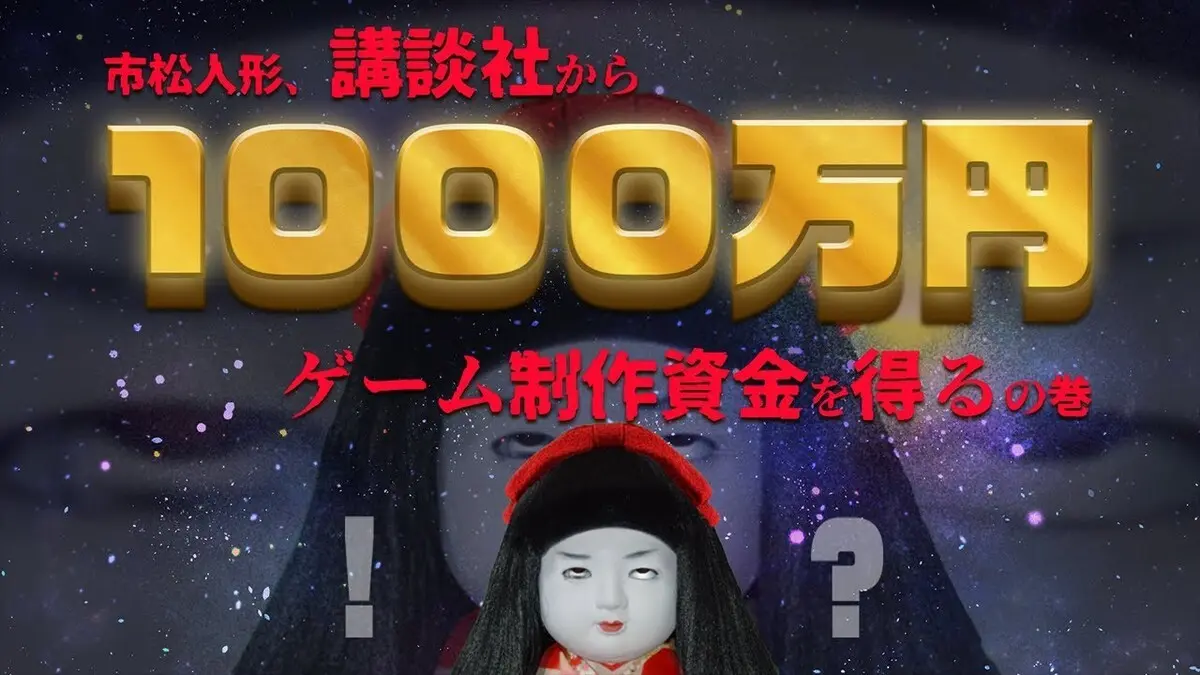 【企画書公開】1000万円ゲーム制作費貰う!までの話【講談社ゲームクリエイターズラボ】