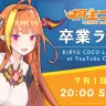 画像は「桐生ココからみなさんへ大切なお知らせ」より