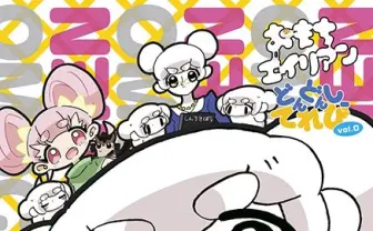 『おもちエイリアン』アニメDVD先行販売　店舗限定グッズがキュート！