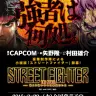 『ストリートファイター ザ・ノベル 俺より強いやつは何処にいる』