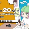 webtoon素人でもLINEマンガ インディーズで20万円もらえる!? いっちょ描いてみっか！