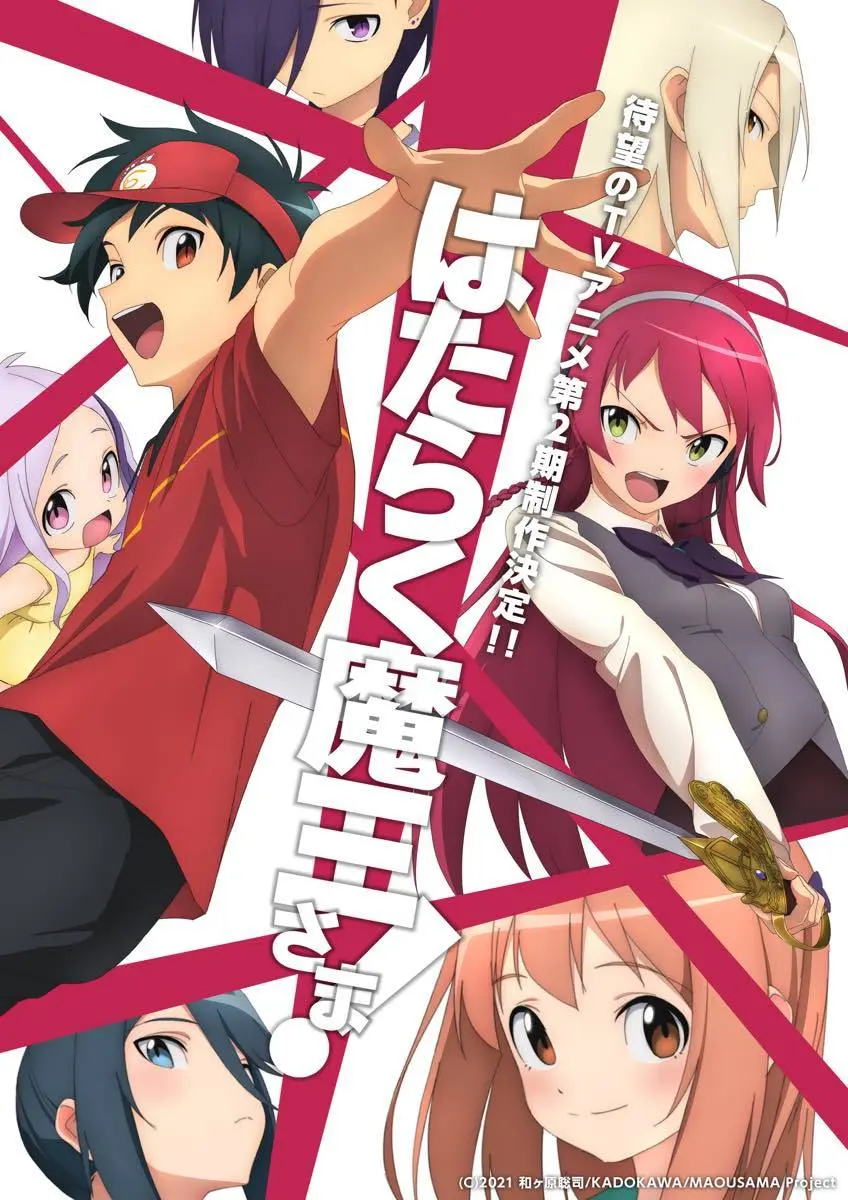TVアニメ『はたらく魔王さま！』第2期制作決定