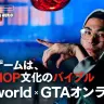 ラッパーOZworldが語る第2の故郷「グランド・セフト・オート」にハマったのは必然だった