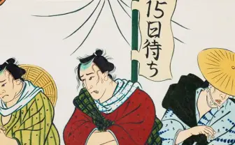 旅の途中で15日待ち！驚きの江戸時代『旅行トリビア』