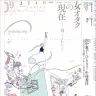 『ユリイカ』2020年9月号 特集「女オタクの現在――推しとわたし」／画像はAmazonから