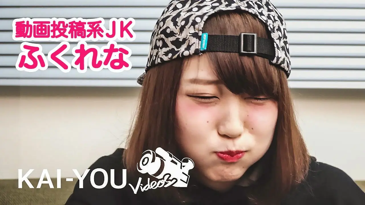 【動画】ふくれなでーす！ 現役女子高生YouTuberが語る関西勢の熱気