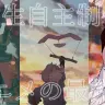 学生自主制作アニメの最前線