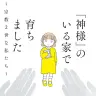 『「神様」のいる家で育ちました～宗教2世な私たち～』書影