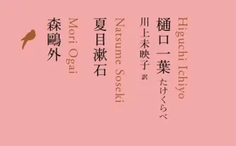 川上未映子訳「たけくらべ」刊行、浅野いにおによるビジュアルも