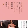 川上未映子訳「たけくらべ」刊行、浅野いにおによるビジュアルも