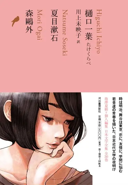 川上未映子訳「たけくらべ」刊行、浅野いにおによるビジュアルも