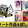 「次にくるマンガ大賞2021」特別協賛のU-NEXTでは試し読みのキャンペーンが開催